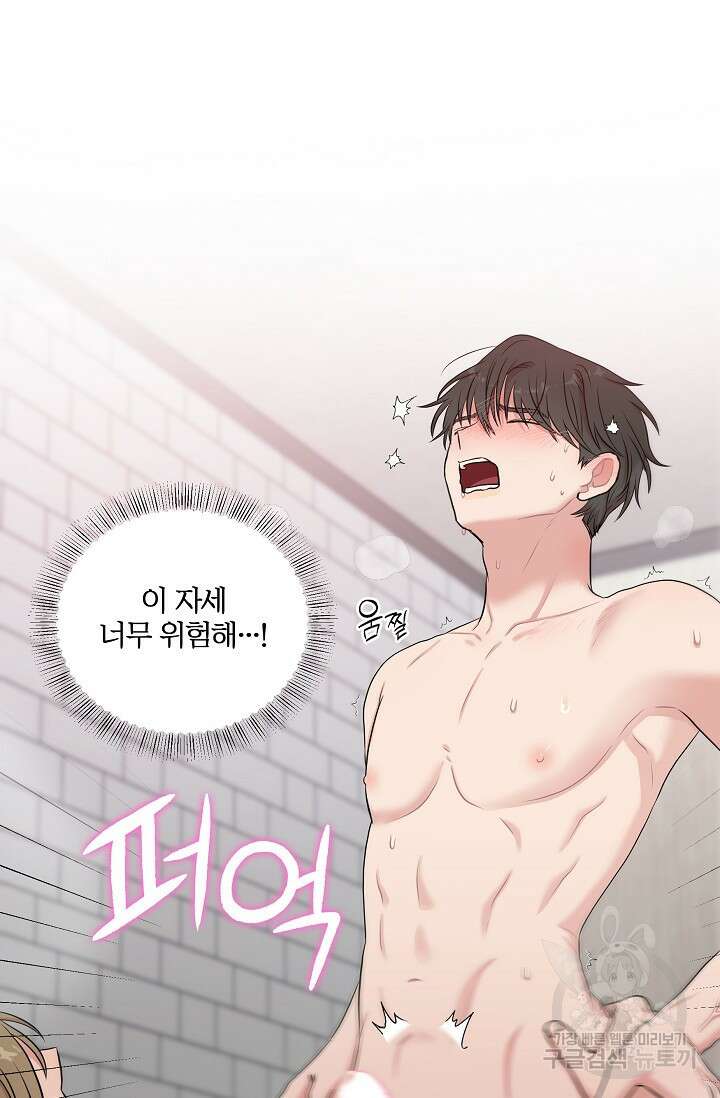 마스터, 표식을 남겨주세요 16화 3