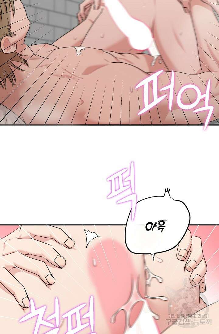 마스터, 표식을 남겨주세요 16화 4