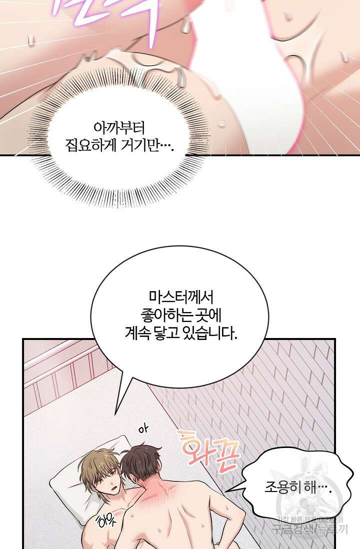 마스터, 표식을 남겨주세요 16화 5