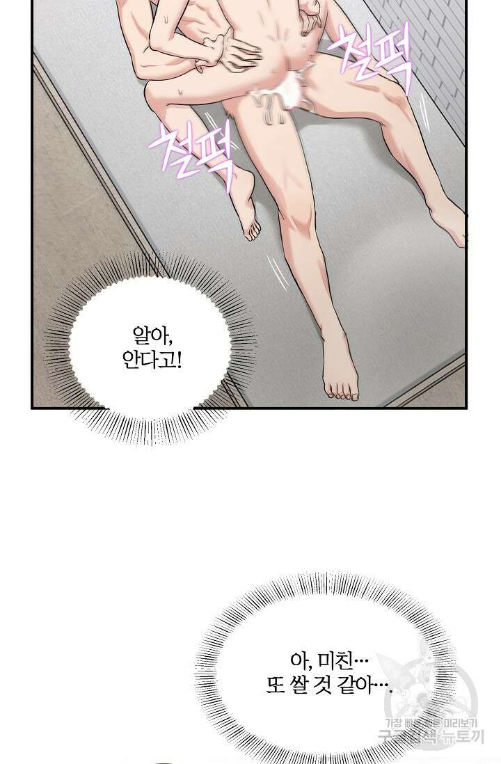 마스터, 표식을 남겨주세요 16화 6