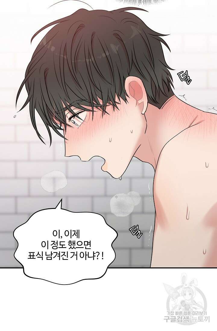 마스터, 표식을 남겨주세요 16화 7