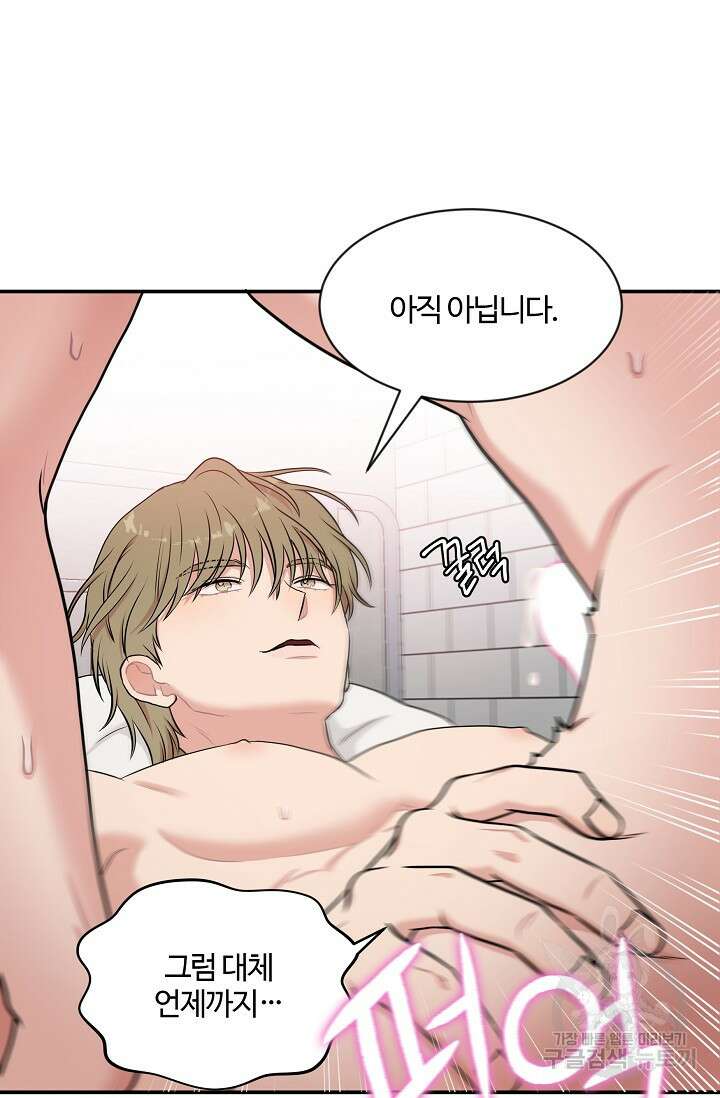마스터, 표식을 남겨주세요 16화 8