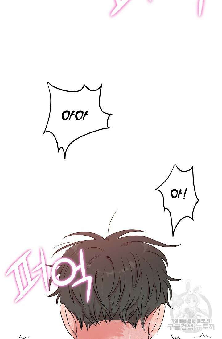 마스터, 표식을 남겨주세요 16화 9