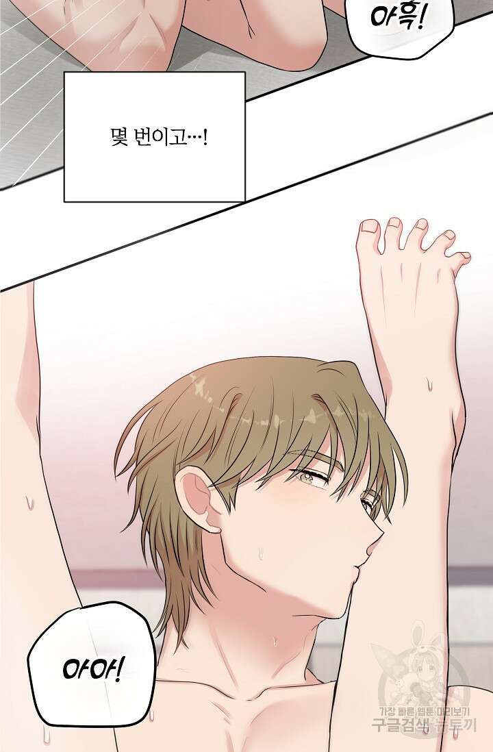 마스터, 표식을 남겨주세요 16화 13