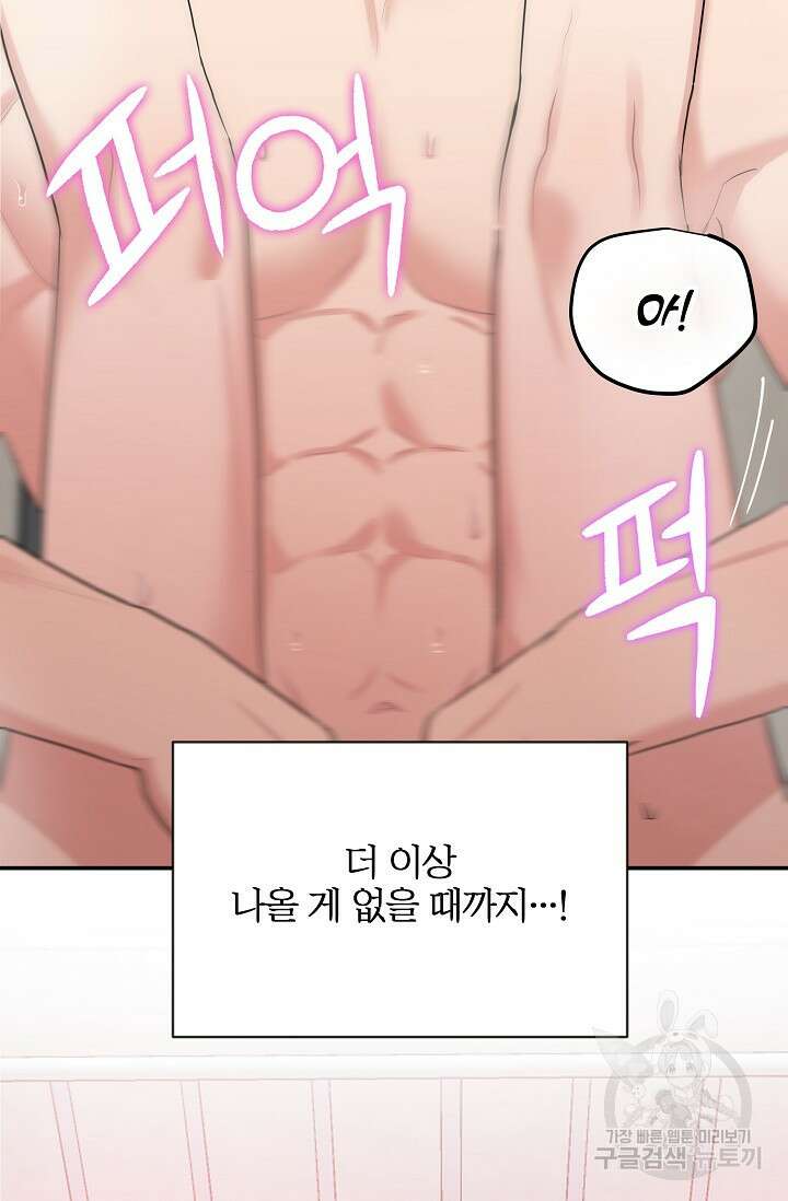 마스터, 표식을 남겨주세요 16화 14