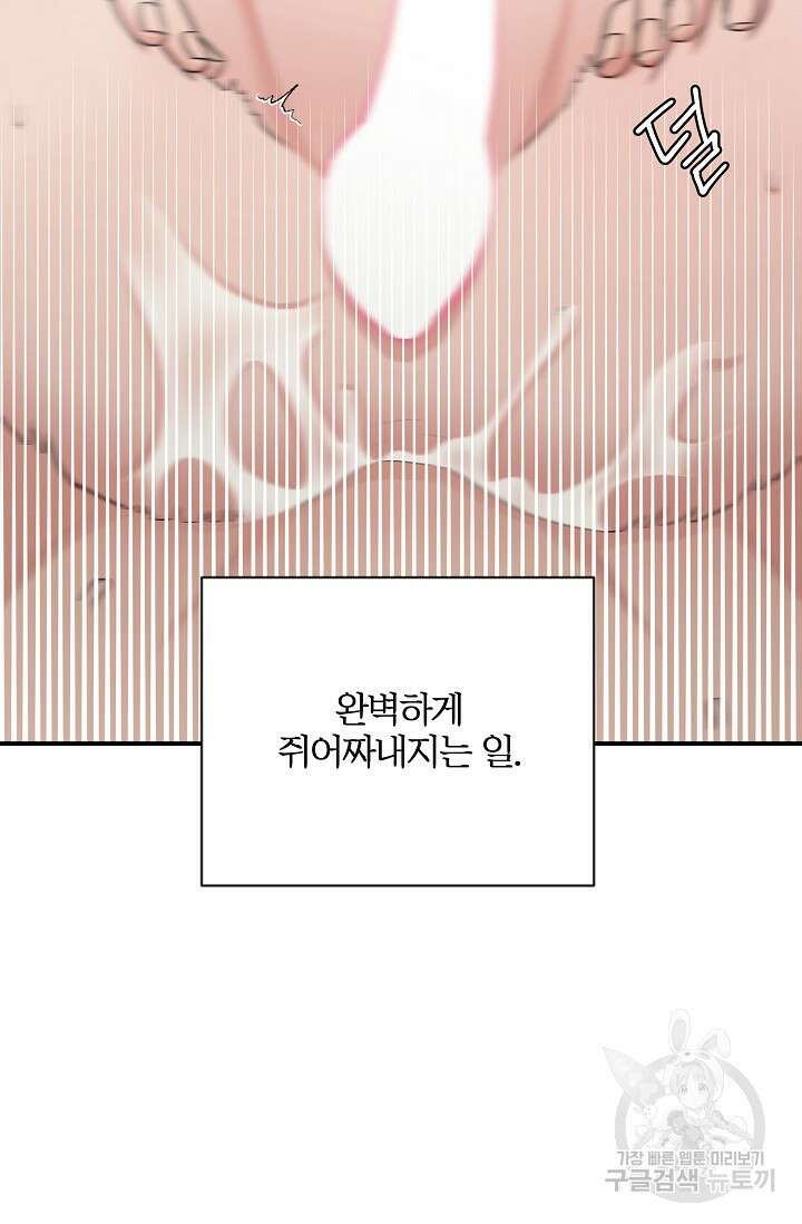 마스터, 표식을 남겨주세요 16화 16
