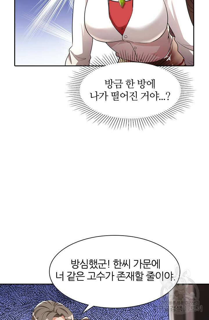인생 역전 73화 4