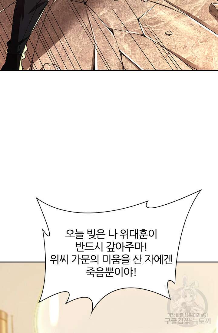 인생 역전 73화 8