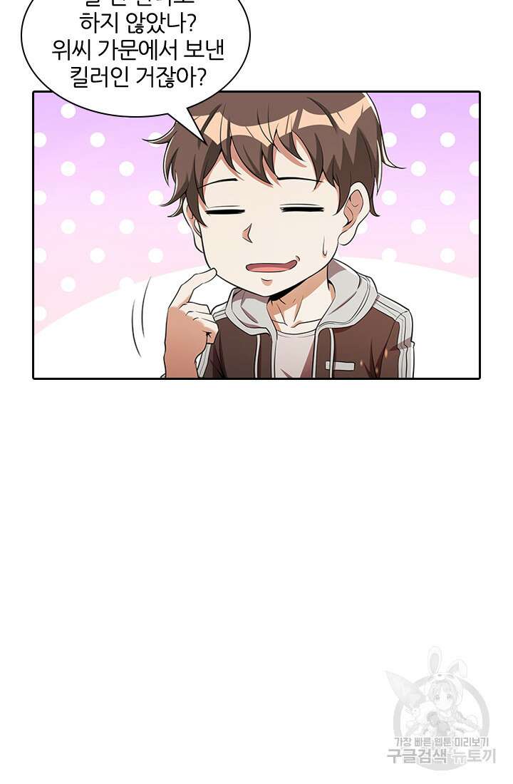 인생 역전 73화 10