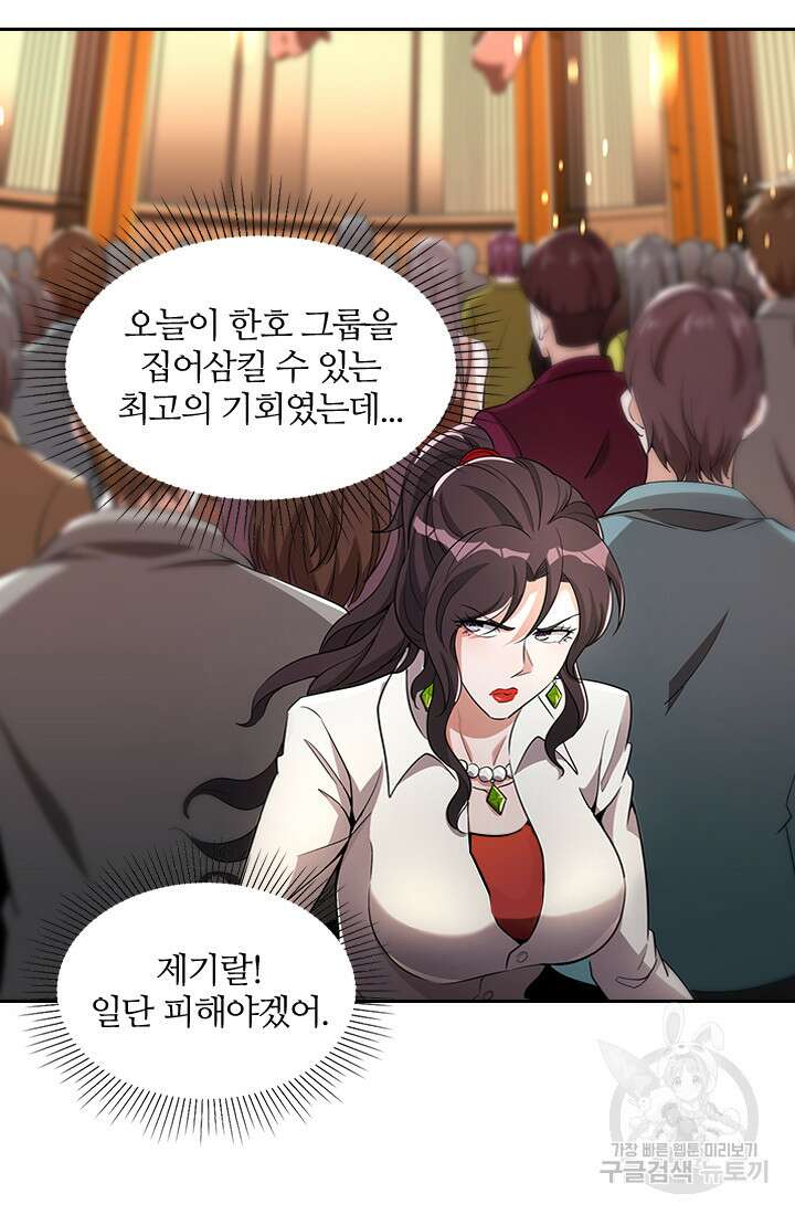 인생 역전 73화 11