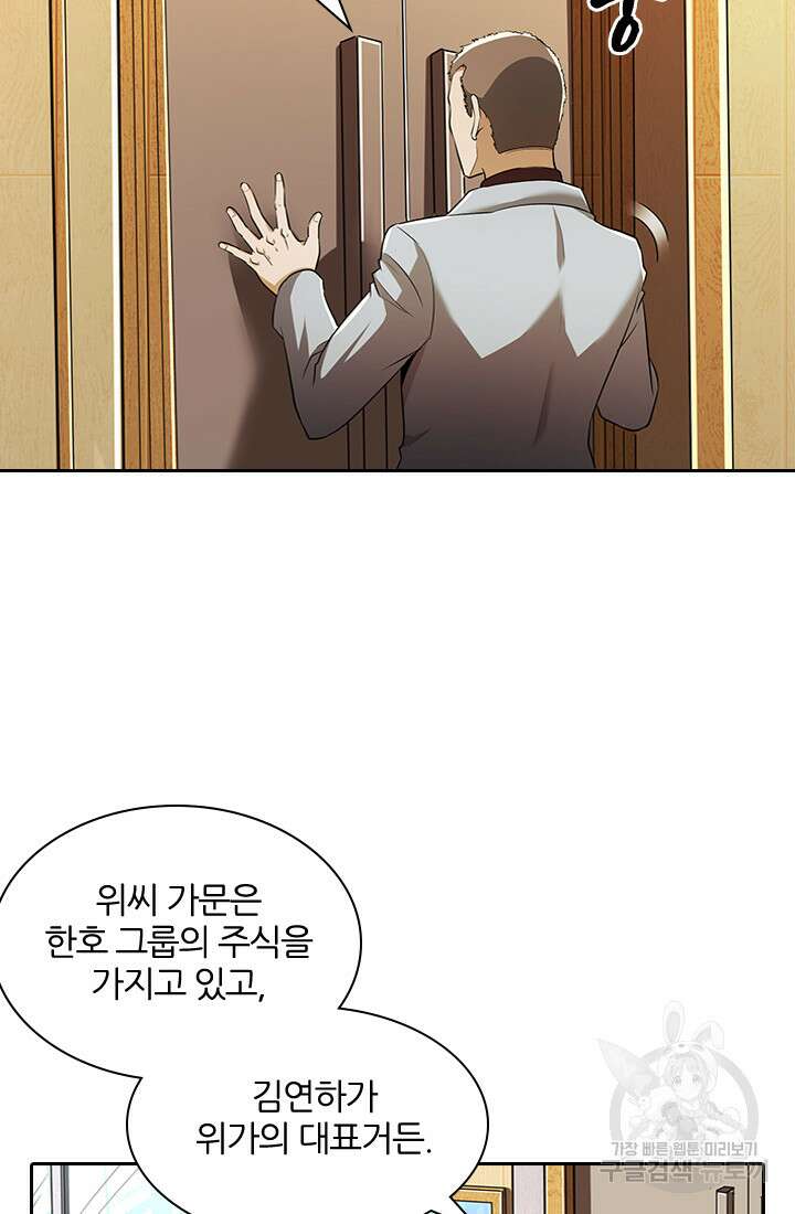 인생 역전 73화 13