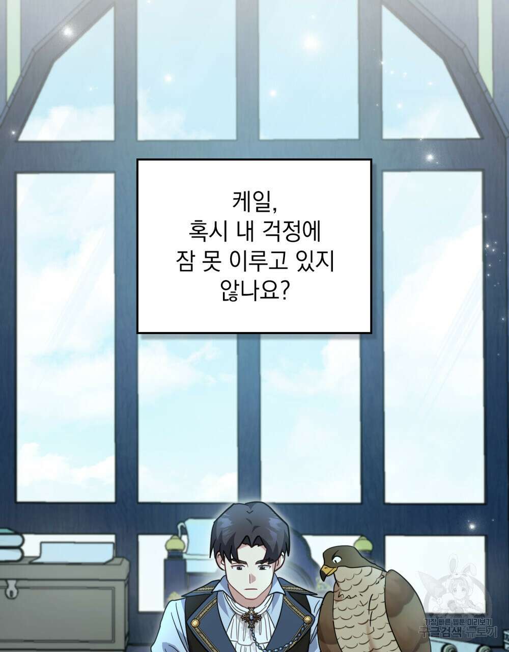 동물들의 공주님 57화 8