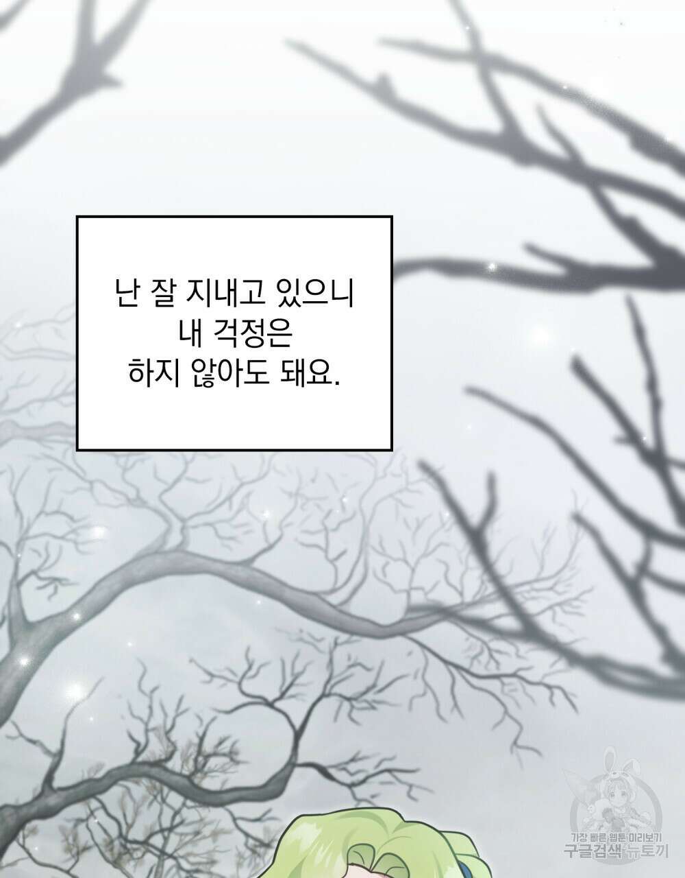 동물들의 공주님 57화 10