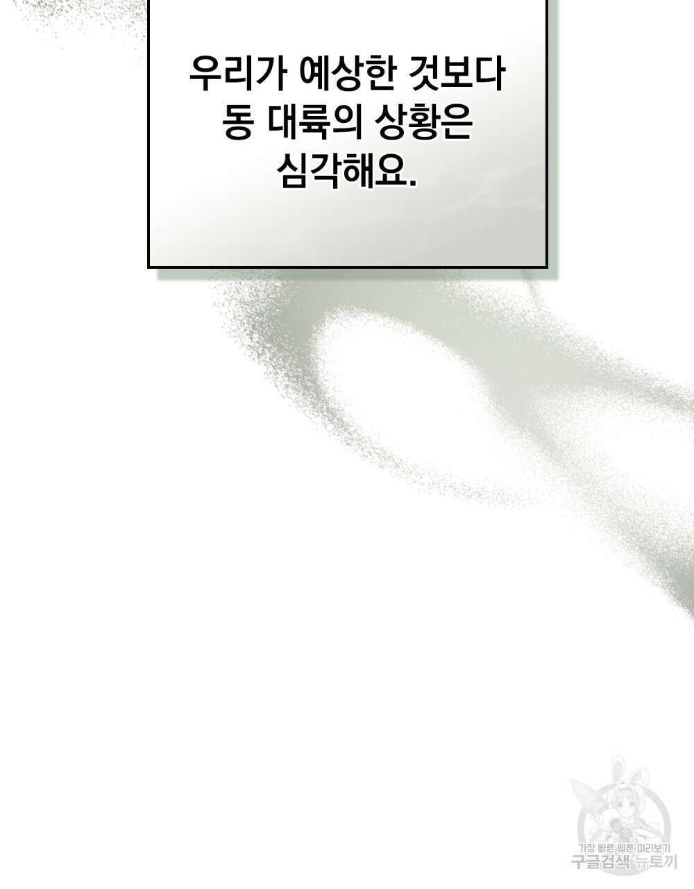 동물들의 공주님 57화 14