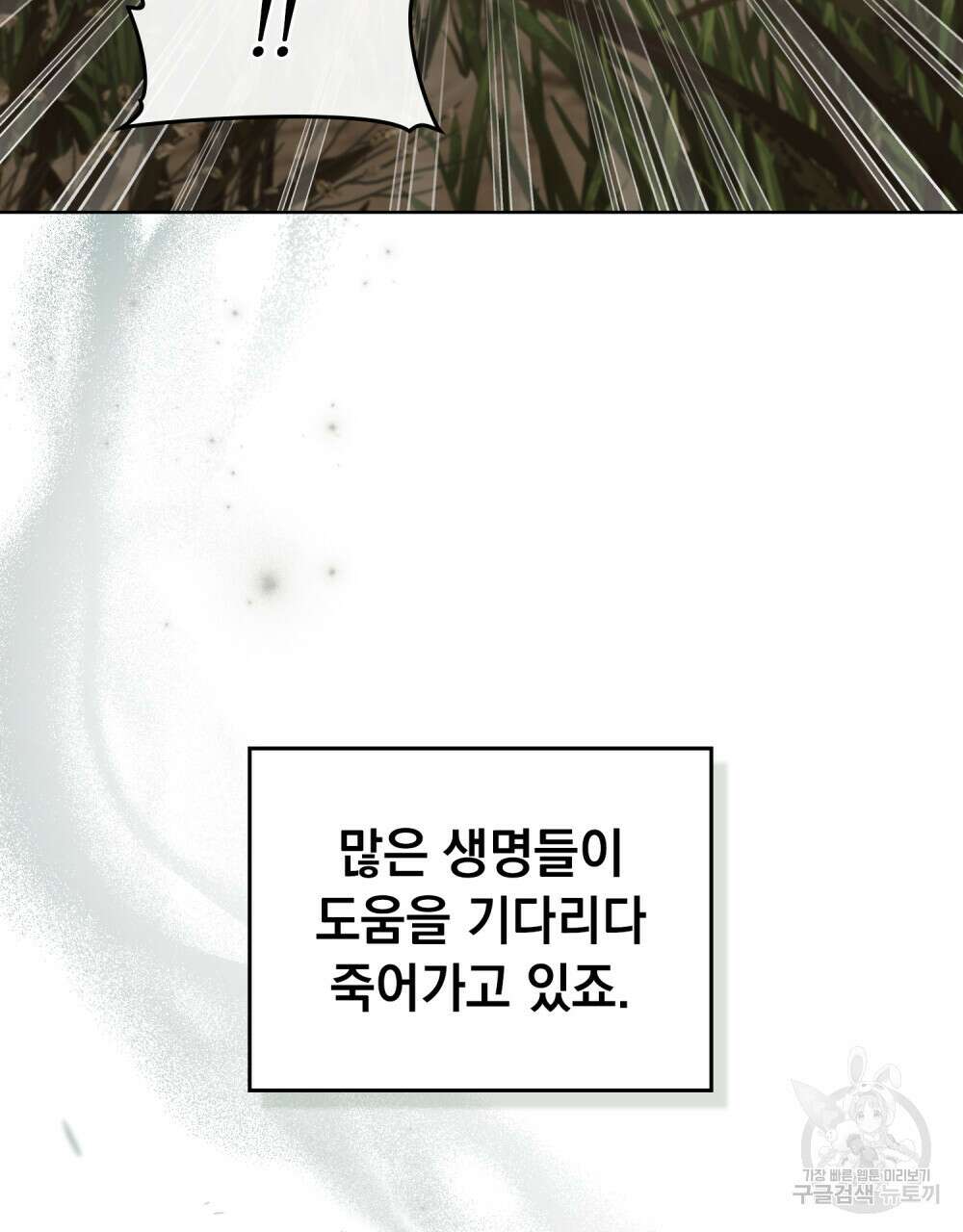 동물들의 공주님 57화 20