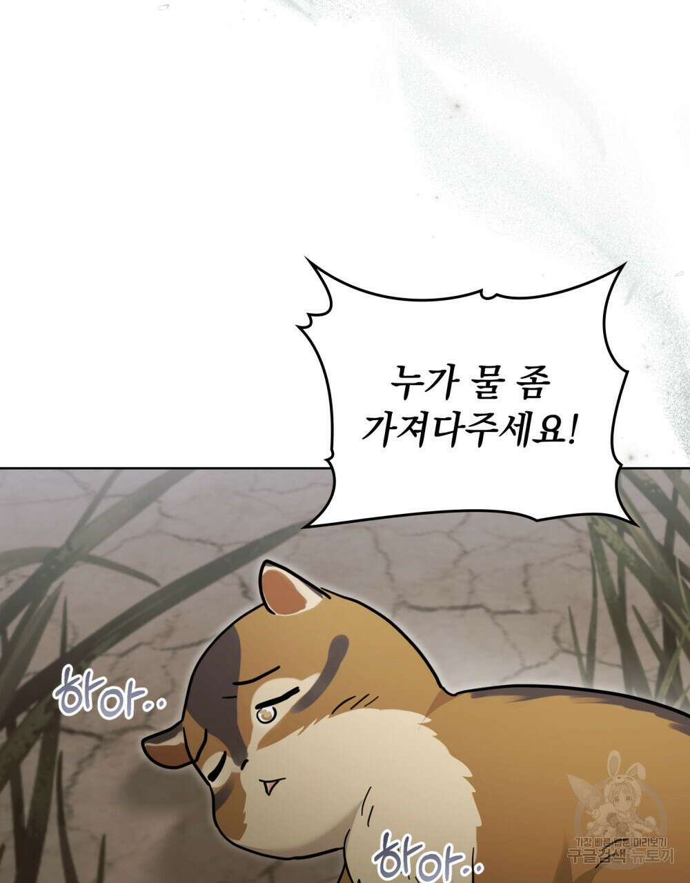 동물들의 공주님 57화 21