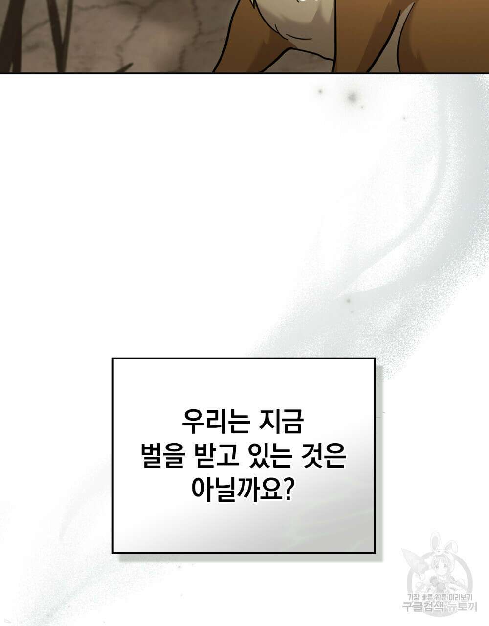 동물들의 공주님 57화 22