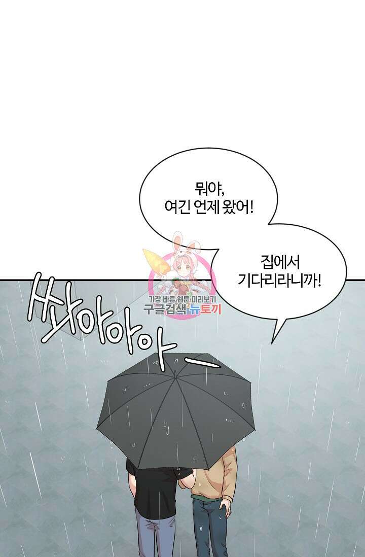마스터, 표식을 남겨주세요 20화 1