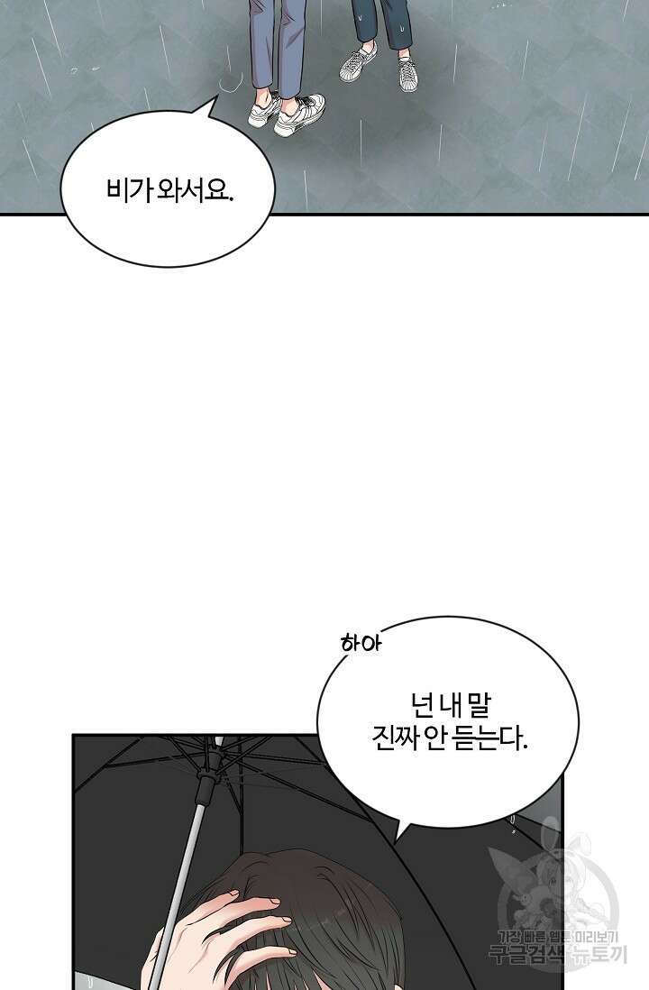 마스터, 표식을 남겨주세요 20화 2