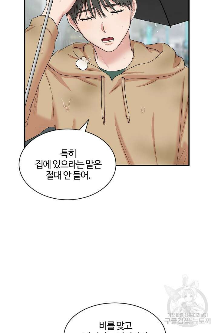마스터, 표식을 남겨주세요 20화 3