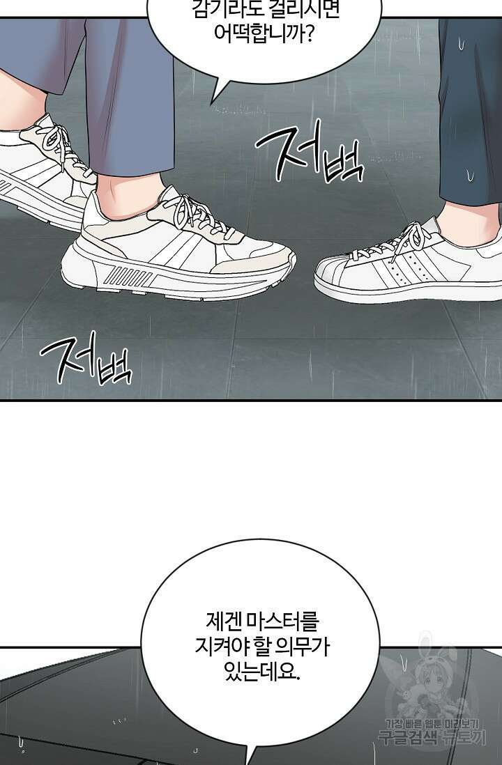 마스터, 표식을 남겨주세요 20화 4