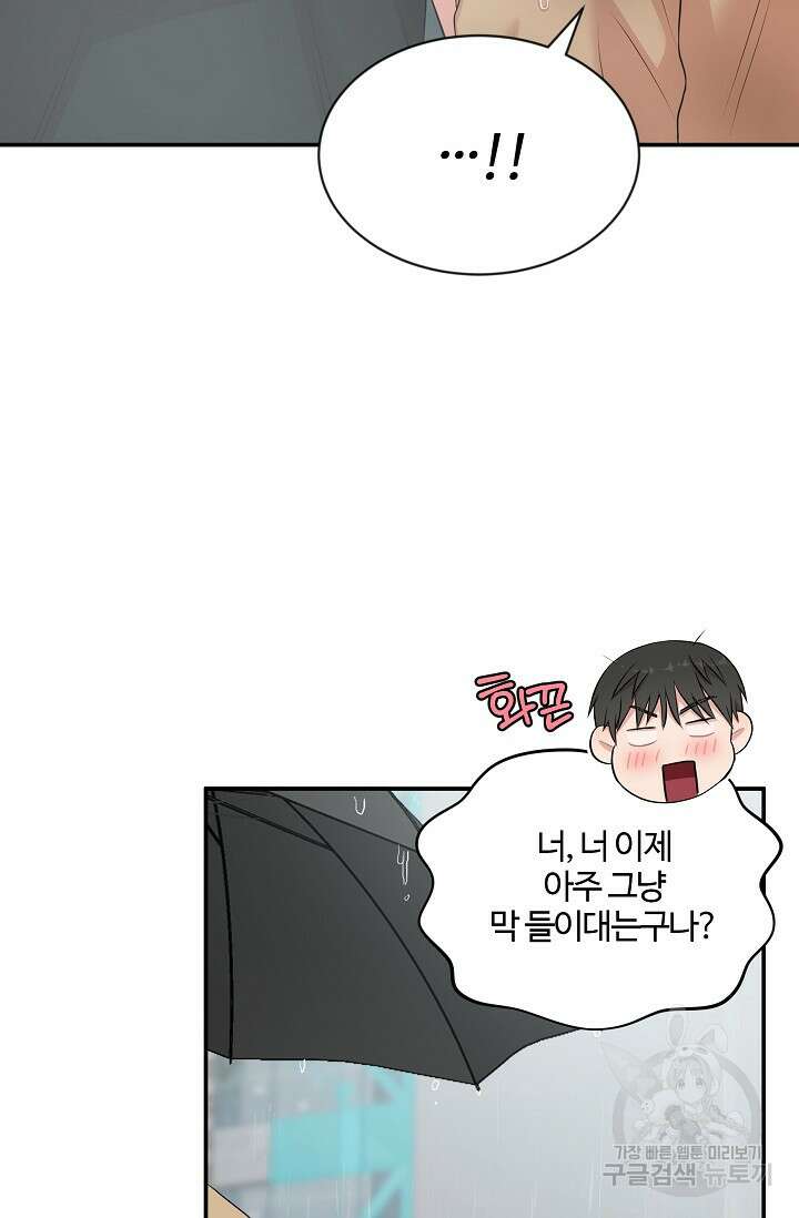 마스터, 표식을 남겨주세요 20화 6