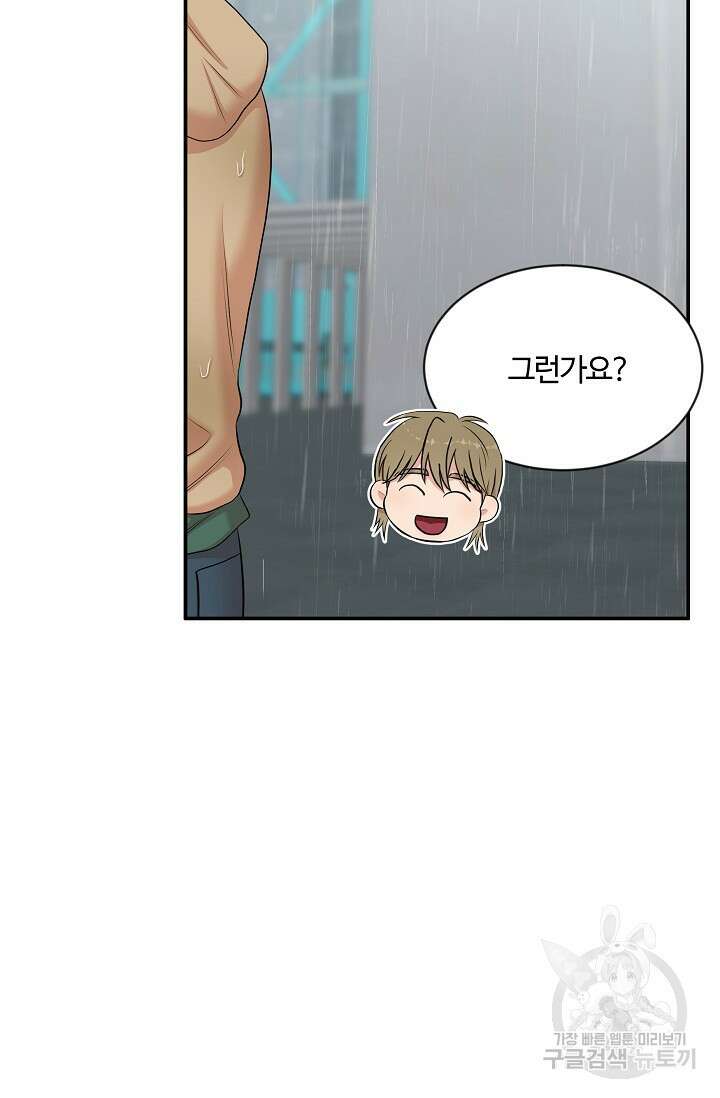 마스터, 표식을 남겨주세요 20화 7