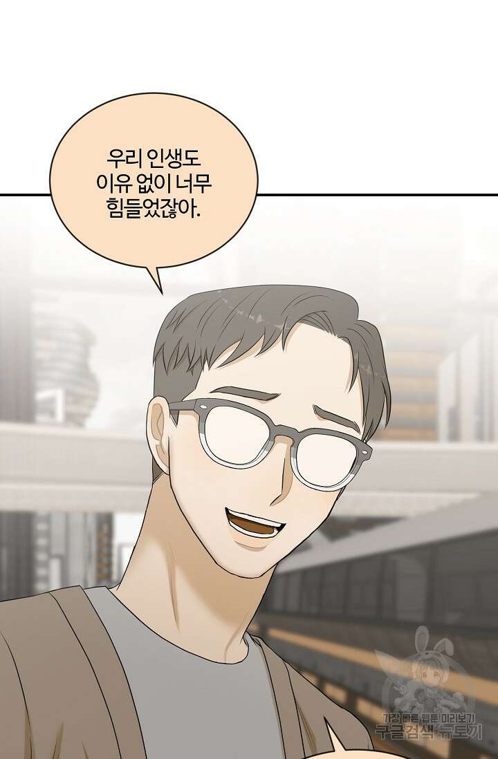 마스터, 표식을 남겨주세요 20화 13