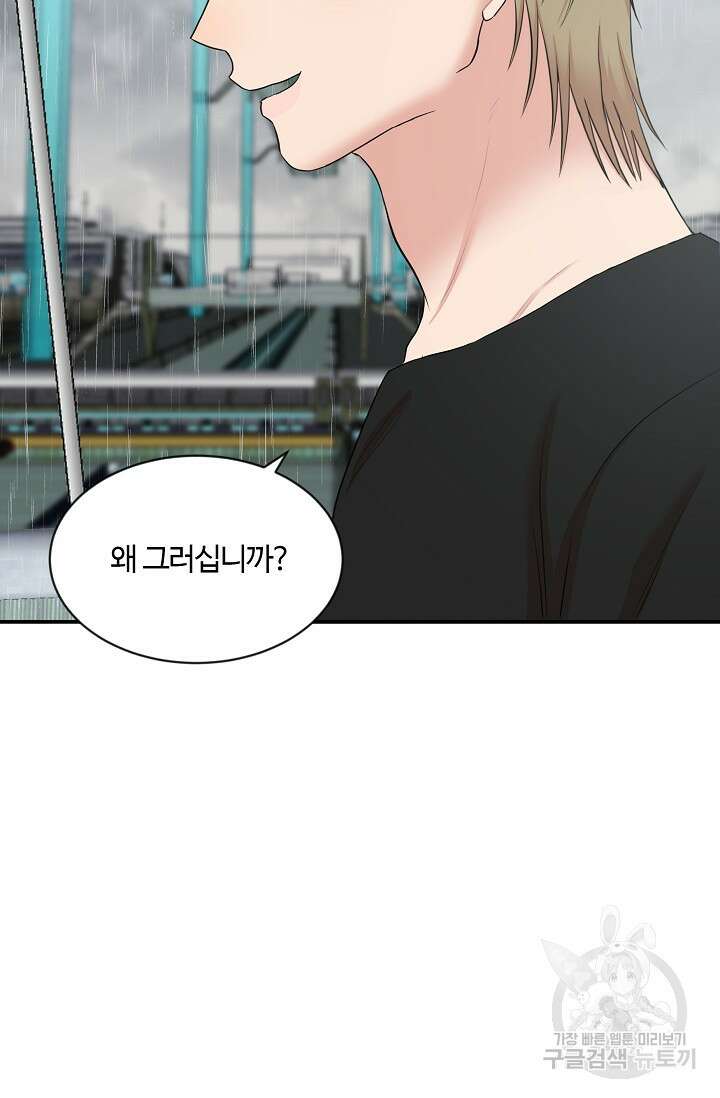 마스터, 표식을 남겨주세요 20화 15