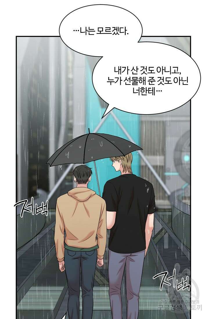 마스터, 표식을 남겨주세요 20화 16