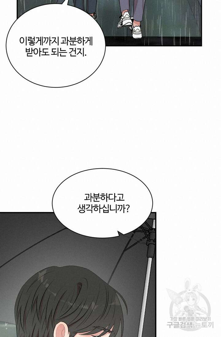 마스터, 표식을 남겨주세요 20화 17