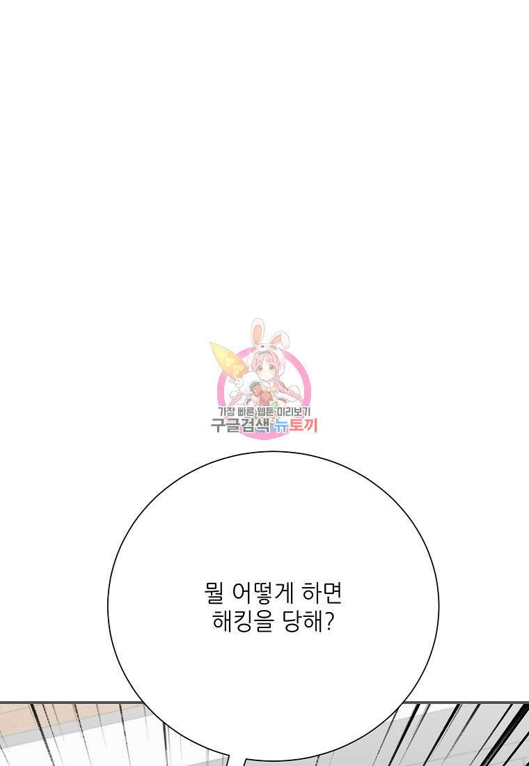 골든아워 51화 1
