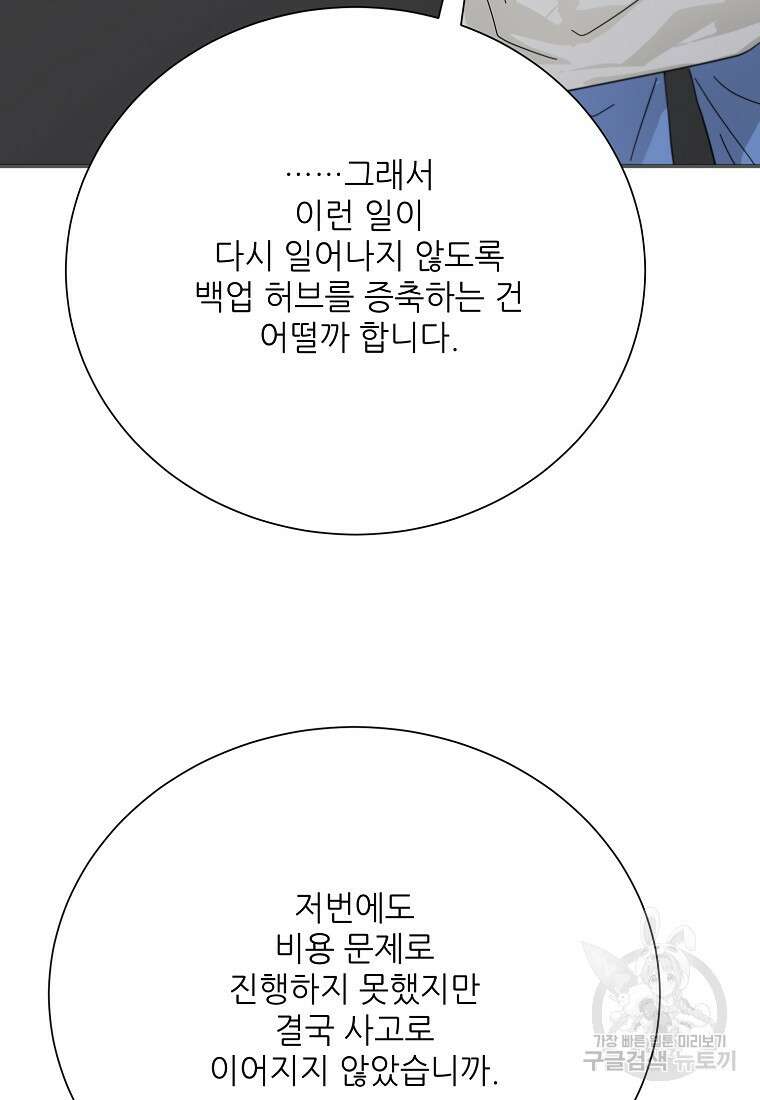 골든아워 51화 3