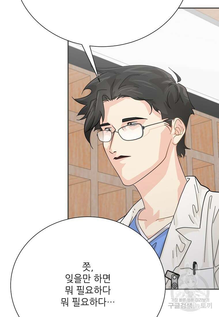 골든아워 51화 4