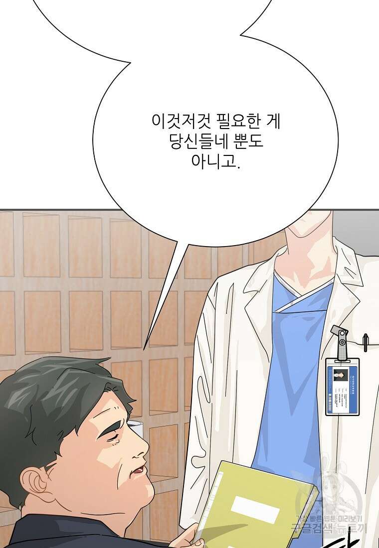골든아워 51화 5