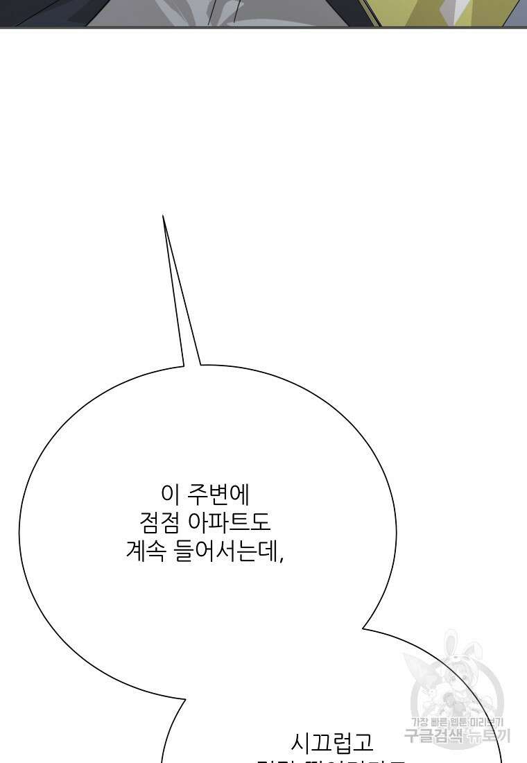 골든아워 51화 8