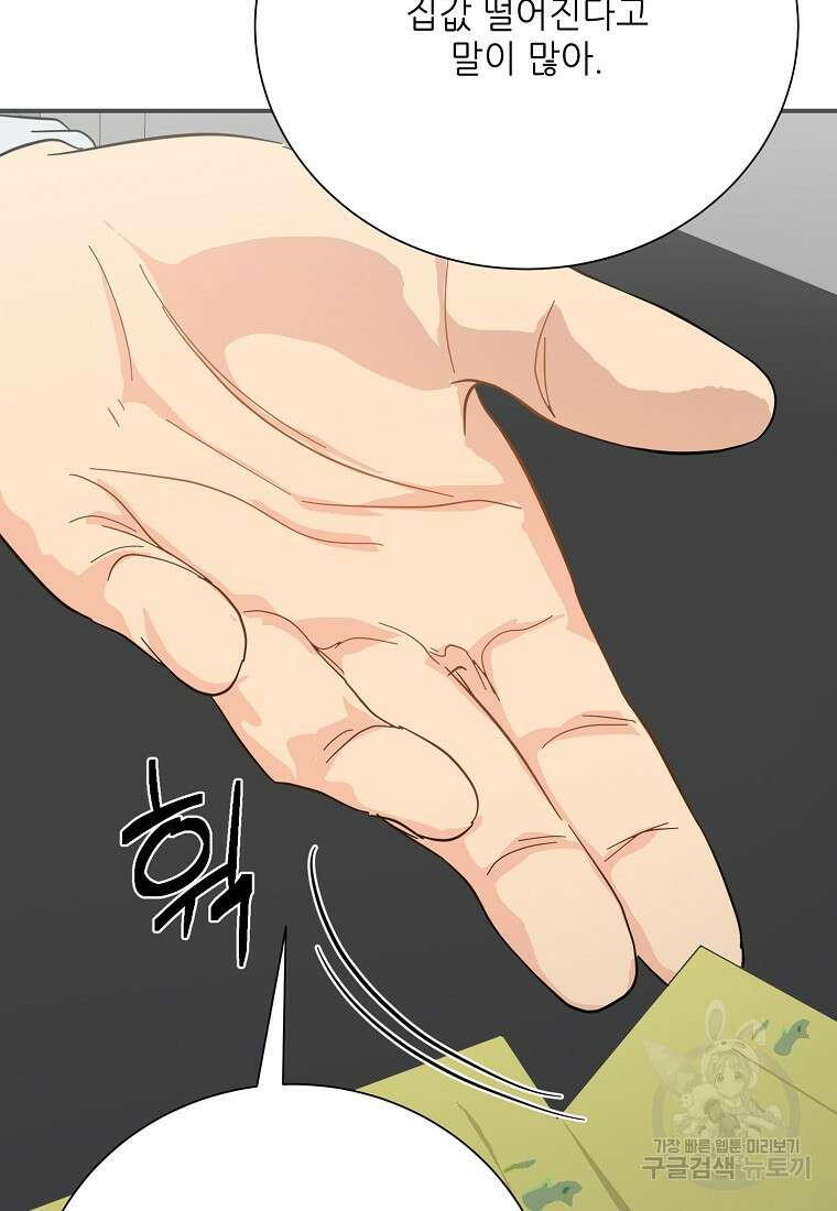 골든아워 51화 9