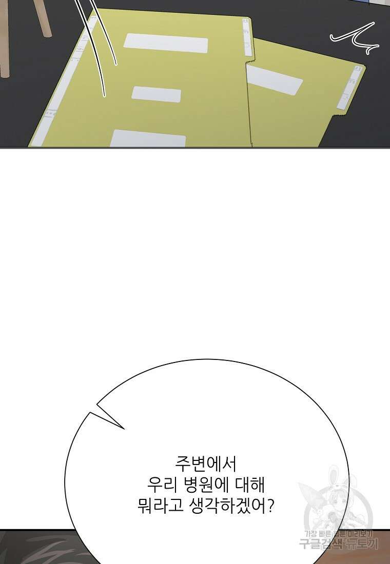 골든아워 51화 11