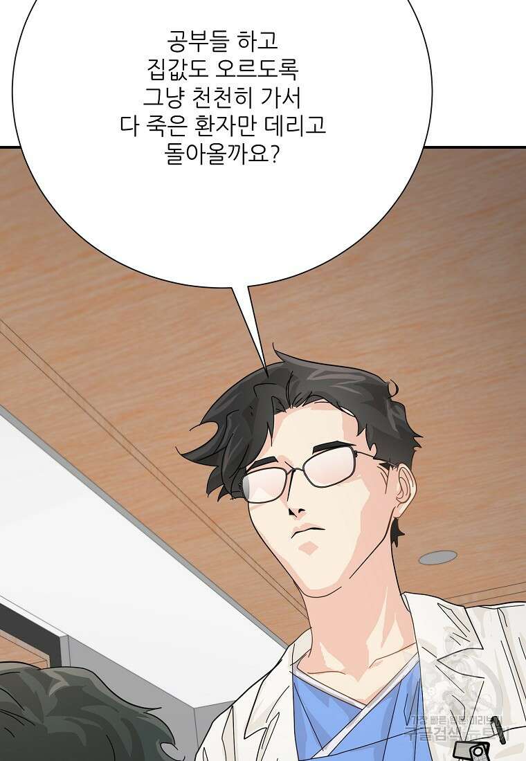 골든아워 51화 14