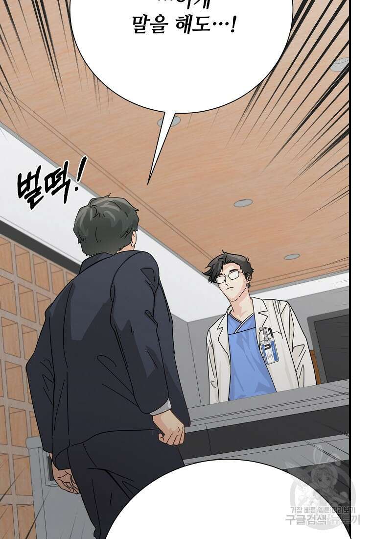 골든아워 51화 16