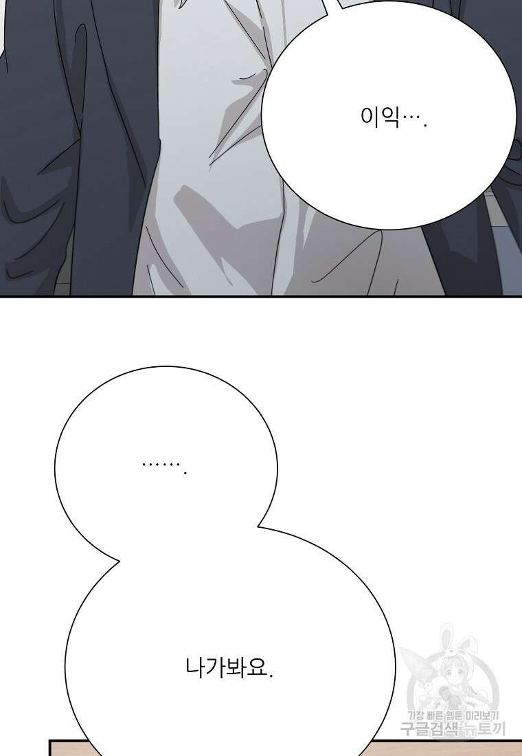 골든아워 51화 18