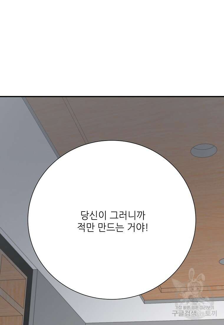 골든아워 51화 20