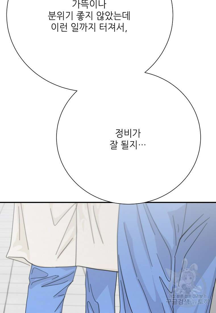 골든아워 51화 32