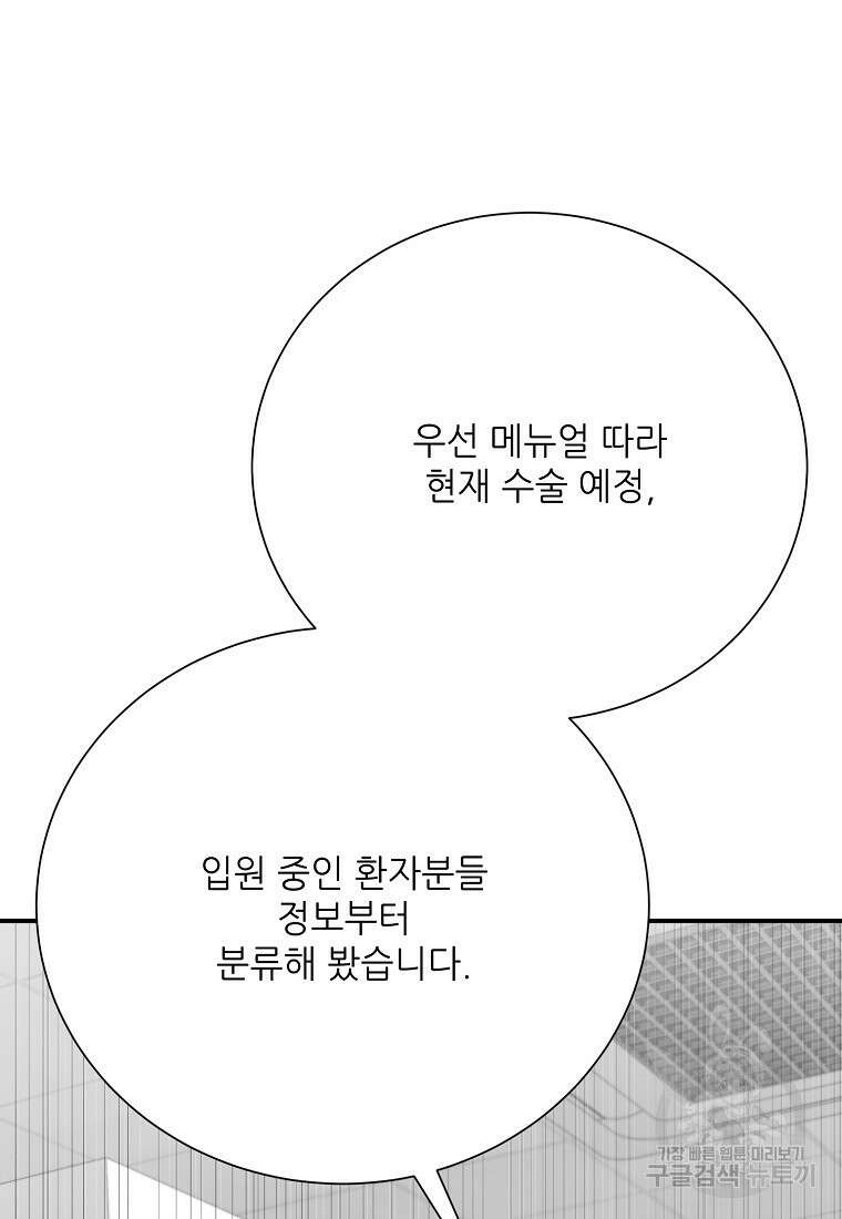 골든아워 51화 35