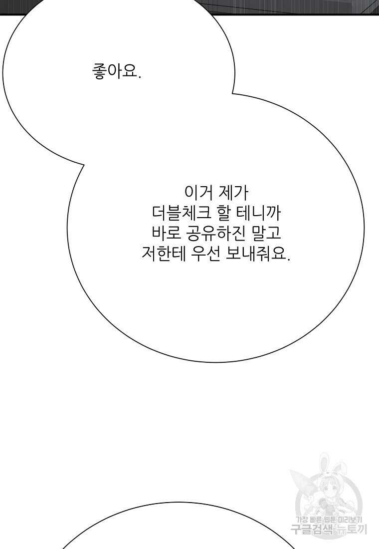 골든아워 51화 37