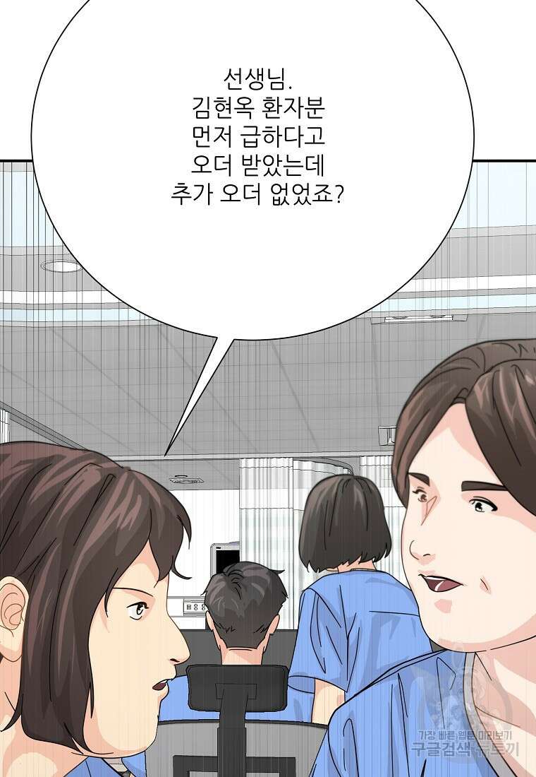골든아워 51화 38