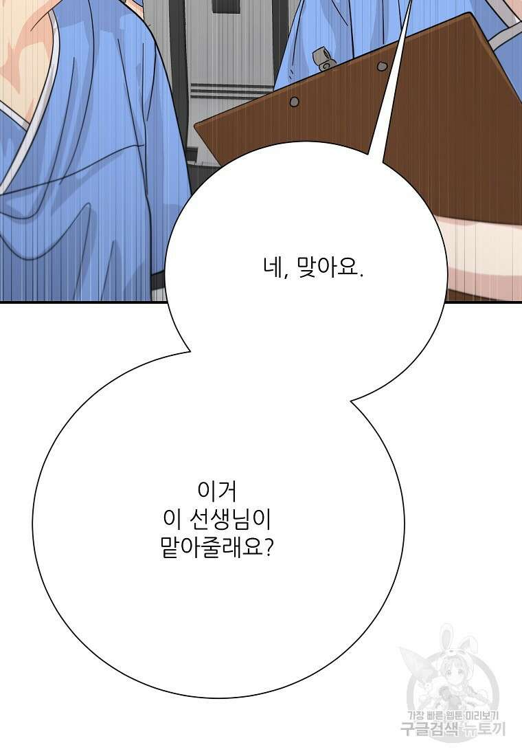 골든아워 51화 39