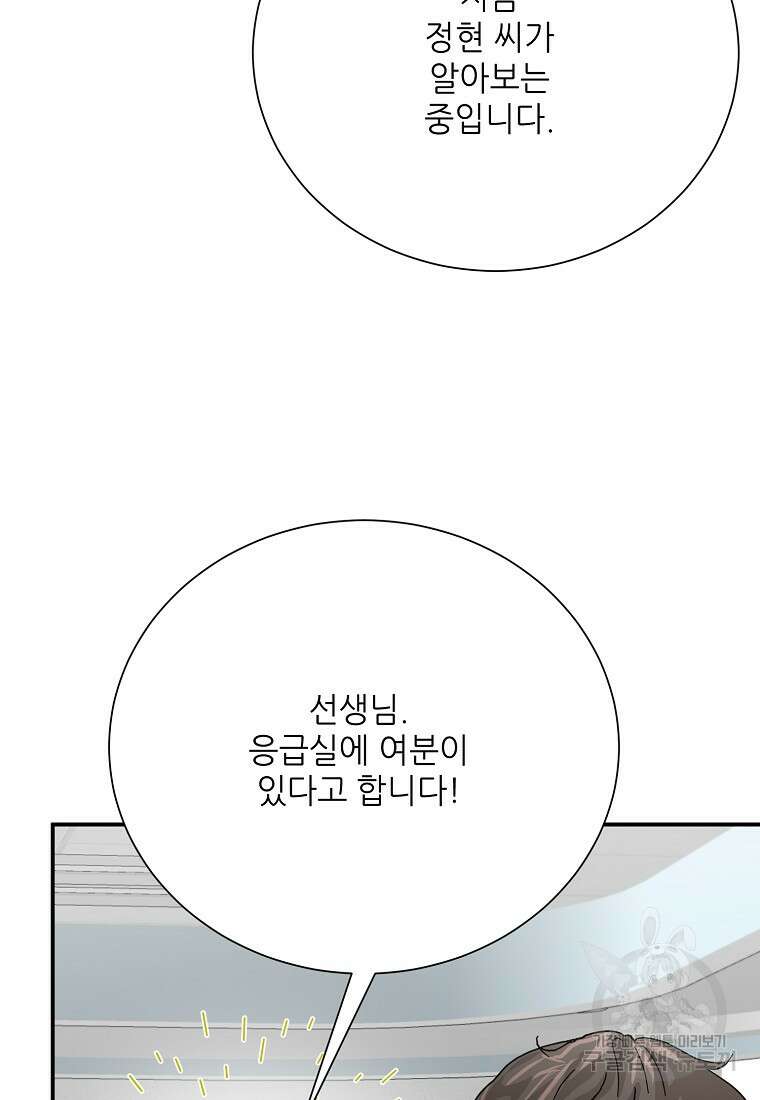 골든아워 51화 54