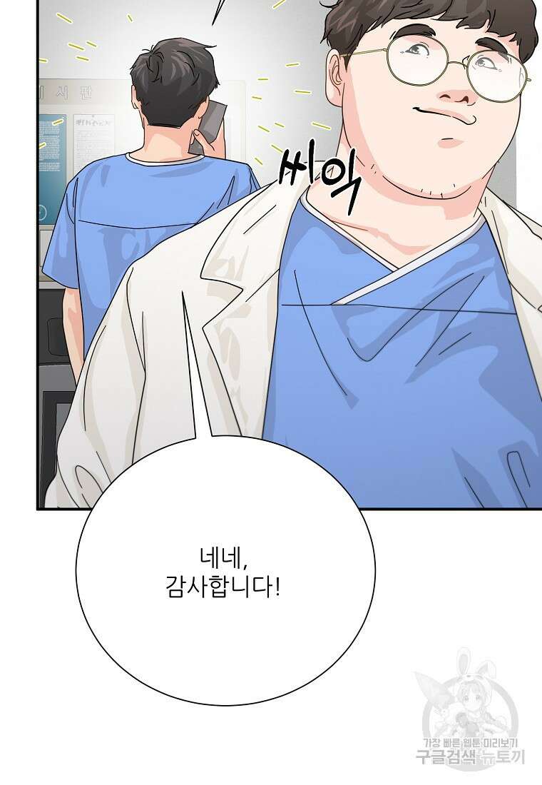 골든아워 51화 55