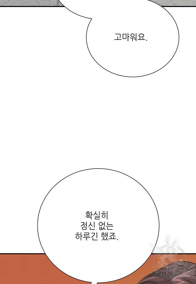 골든아워 51화 70
